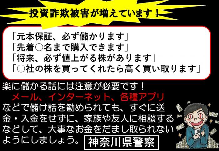 投資詐欺注意喚起チラシ