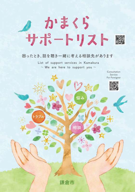 かまくらサポートリスト表紙