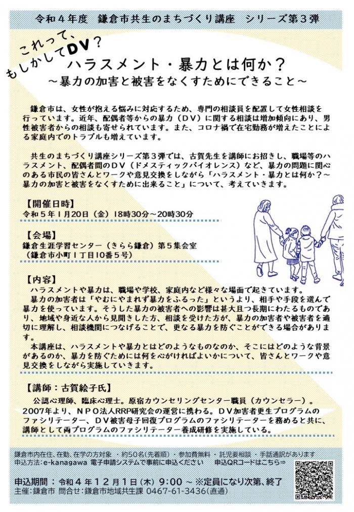 共生のまちづくり講座第3弾チラシ