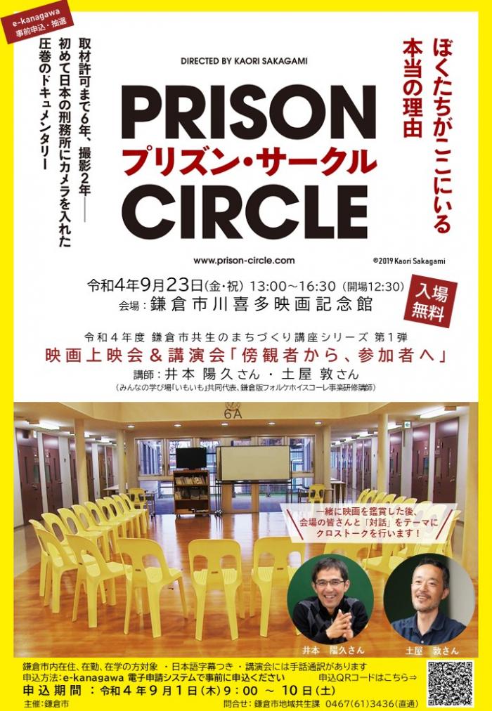 映画上映会チラシ
