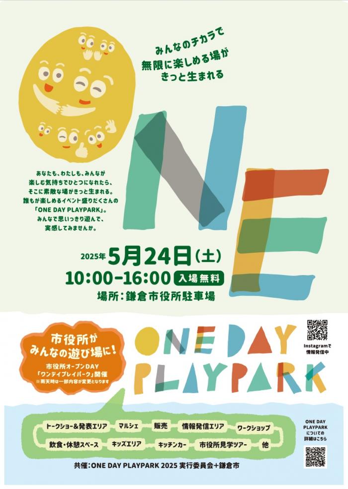 onedayplaypark2025flyer_omote