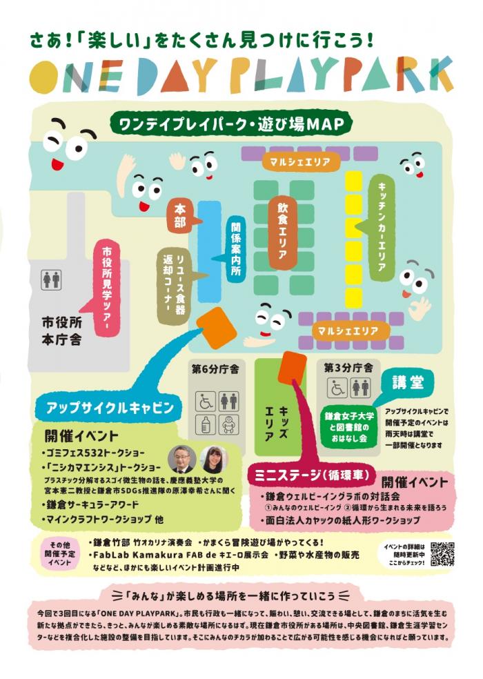 onedayplaypark2025flyer_ura