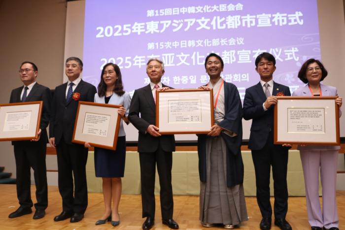 2025年東アジア文化都市宣布式