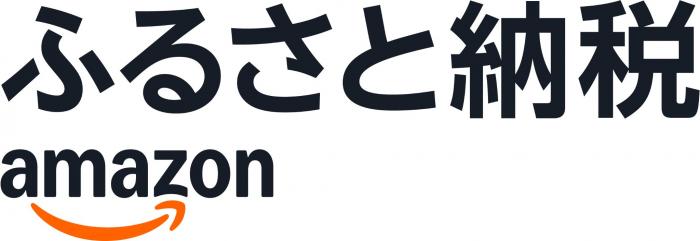 アマゾンふるさと納税