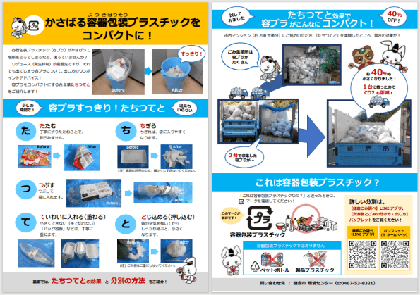 かさばる容器包装プラスチックをコンパクトに！