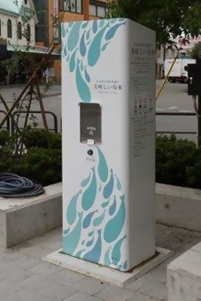 給水スポット