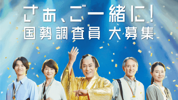 令和7年国勢調査員を募集しています