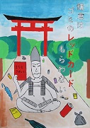１年　中澤　篤人　さん