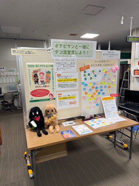 デコ活宣言