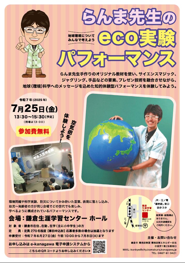 らんま先生＿チラシ画像