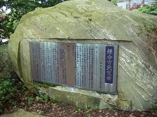 鎌倉市民憲章の碑
