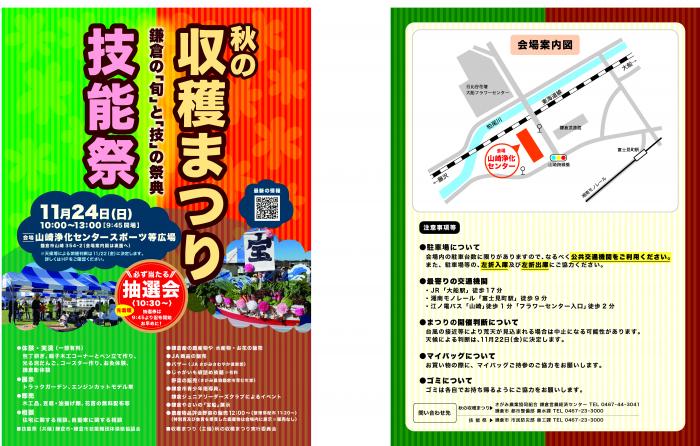 秋の収穫まつり・技能祭2024チラシ