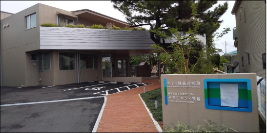腰越子育て支援センター「子育てキディ腰越」