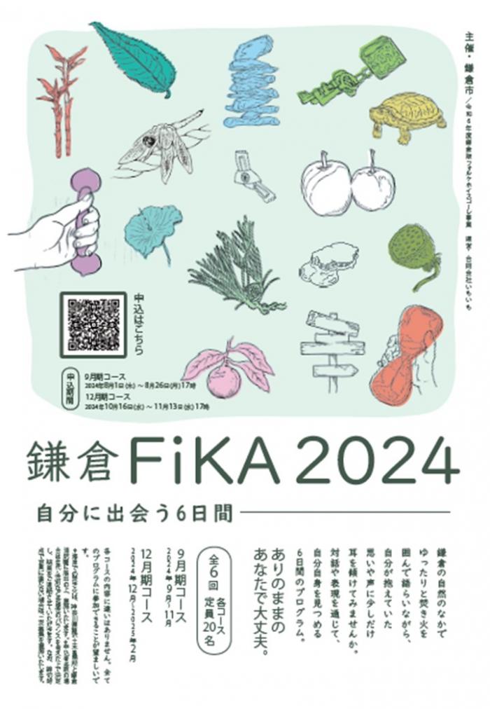 fika2024chirashi
