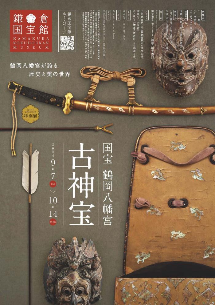 古神宝ポスター