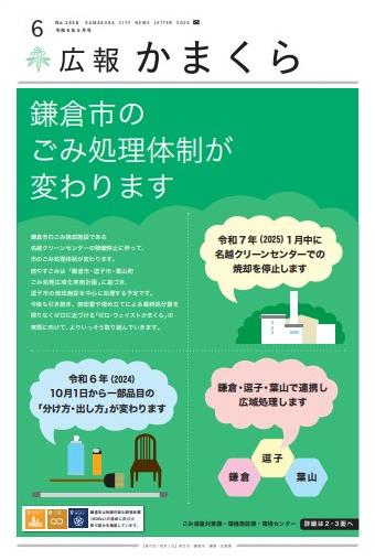 広報かまくら令和6年6月号