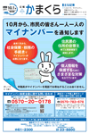 10月1日号特別版 「1人に一つ。マイナンバー」特集