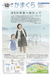 広報かまくら平成30年度3月15日号 特別版