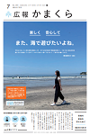 広報かまくら7月号(NO.1393)
