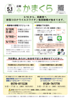 広報かまくら新型コロナウイルスワクチン接種 臨時号