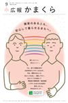 9月1日号(NO.1383)
