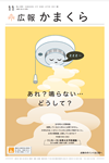 11月1日号(NO.1385)