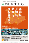 広報かまくら令和5年7月号