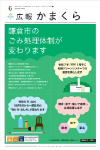 広報かまくら令和6年6月号