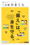 広報かまくら令和6年度8月号