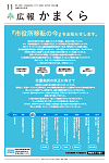 広報かまくら令和6年11月号