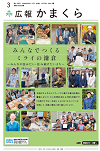 広報かまくら令和6年度3月号(No.1425)