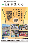 広報かまくら令和7年4月号