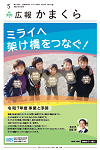 広報かまくら令和7年度5月号(No.1427)