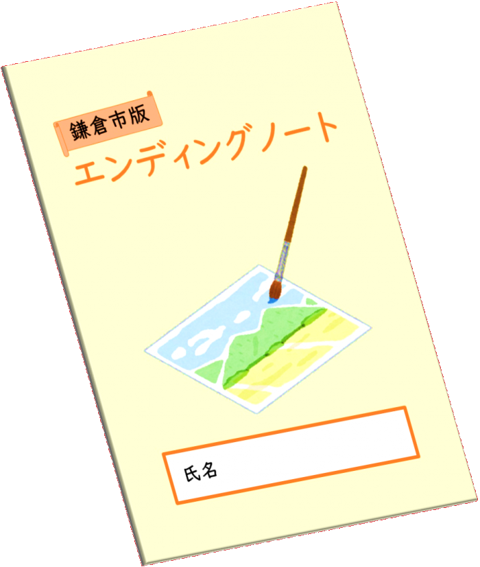 Endingnote_last