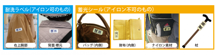 見守りシール
