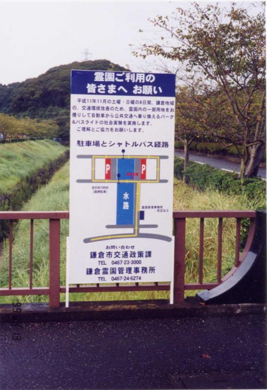 写真：実験周知看板
