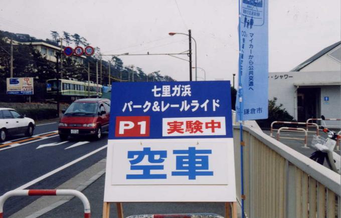 写真：駐車場入口案内