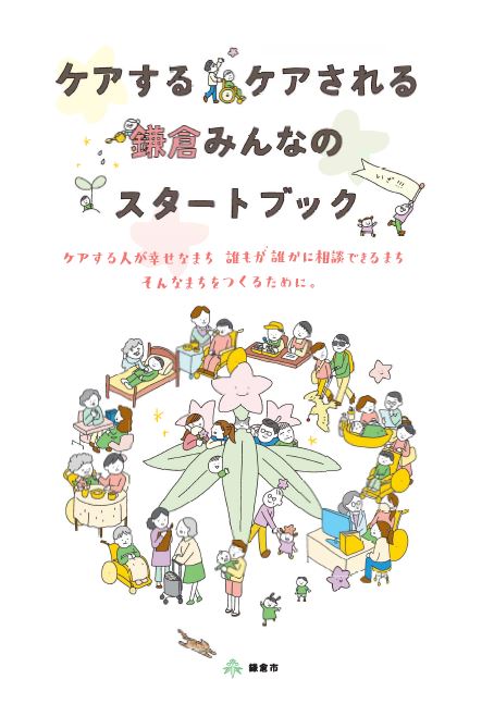 ケアラーパンフレット表紙