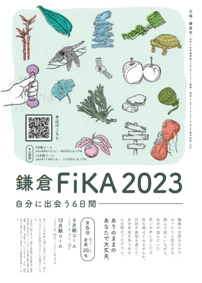 FiKA2023チラシ