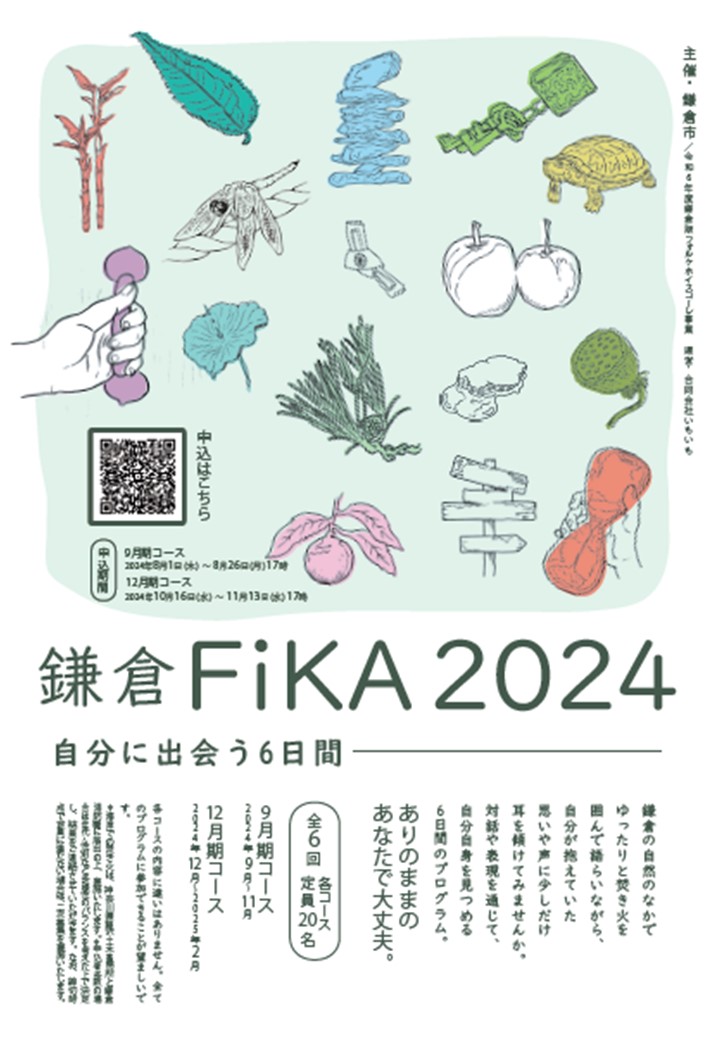 fika2024chirashi.