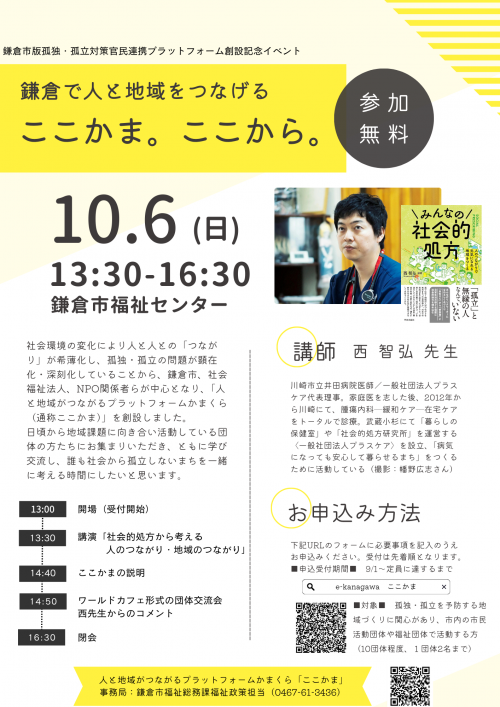 ここかまイベントチラシ