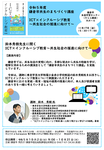 令和5年度鎌倉市共生のまちづくり講座チラシ