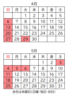 カレンダー4月・5月