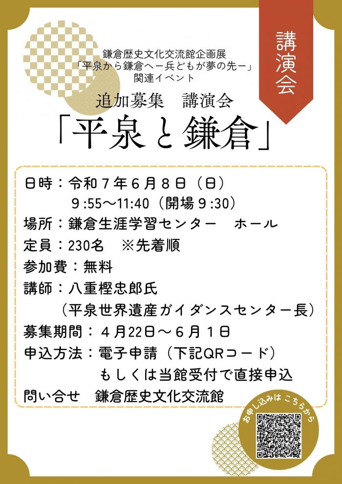 平泉講演会チラシ修正
