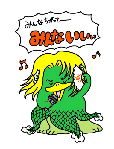 amabie-ru