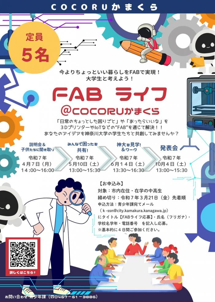 ファブライフ６６６