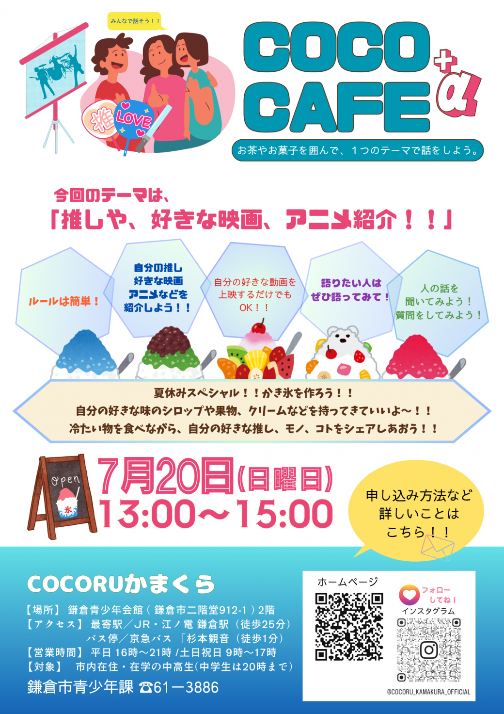 cococafe720natuyasumi.png