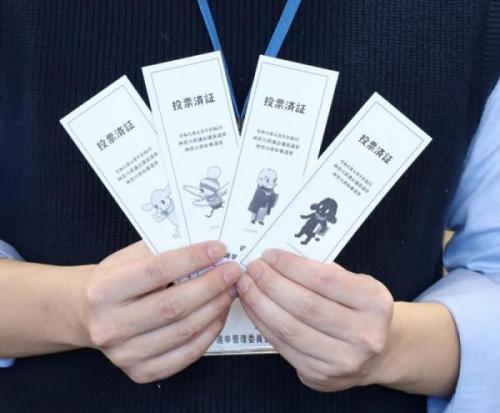 投票済証明書（見本）