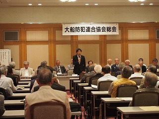 大船防犯連合協会定期総会