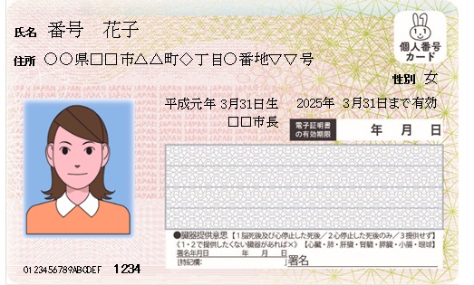 個人番号カード(表)